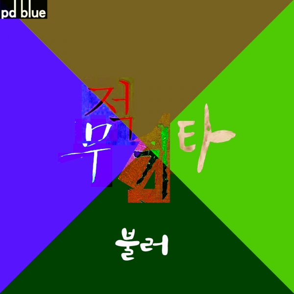 이미지